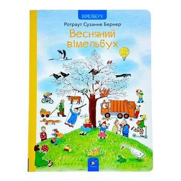 Весняний вімельбух 10791 фото