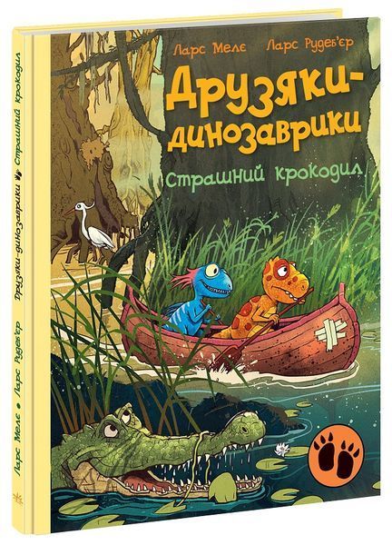 Страшний крокодил. Друзяки-динозаврики 10056 фото