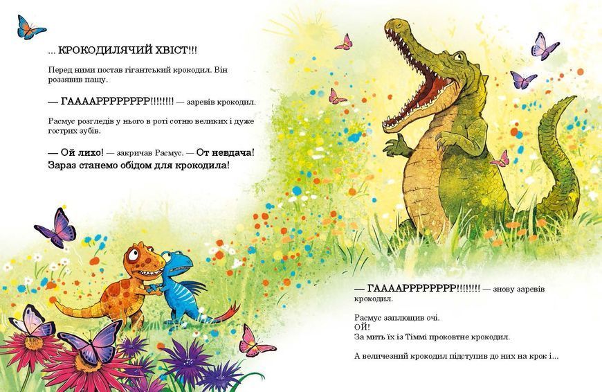 Страшний крокодил. Друзяки-динозаврики 10056 фото