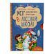 Дивовижні пригоди в лісовій школі. Подарунковий комплект з 4х книг 10999 &ndash; фото 3