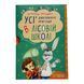 Дивовижні пригоди в лісовій школі. Подарунковий комплект з 4х книг 10999 &ndash; фото 4