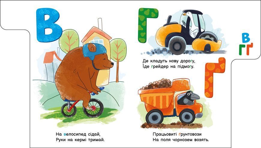 Моя перша абетка: Абетка машин 10306 фото
