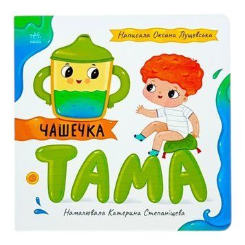 Історії про Леся: Чашечка Тама 10950 фото