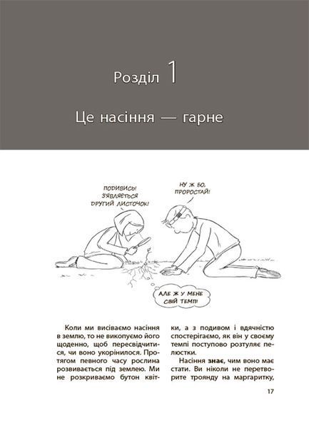 Для турботливих батьків. Дитина зводить мене з розуму! Зберігаємо спокій у вік вередувань та впертості. 6&mdash;11 років 10526 фото