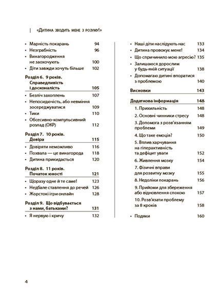Для турботливих батьків. Дитина зводить мене з розуму! Зберігаємо спокій у вік вередувань та впертості. 6&mdash;11 років 10526 фото