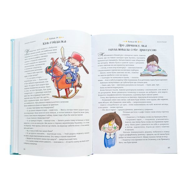 365 казок на добраніч 11255 фото