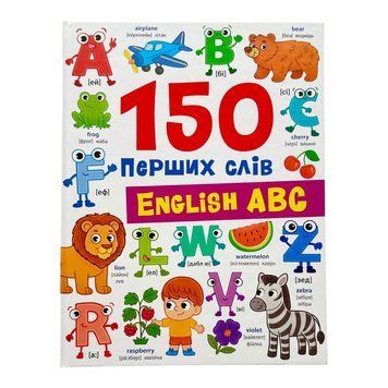 150 перших слів. English ABC 11152 фото