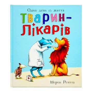 Тварини-працівники: Один день із життя тварин-лікарів 11503 фото