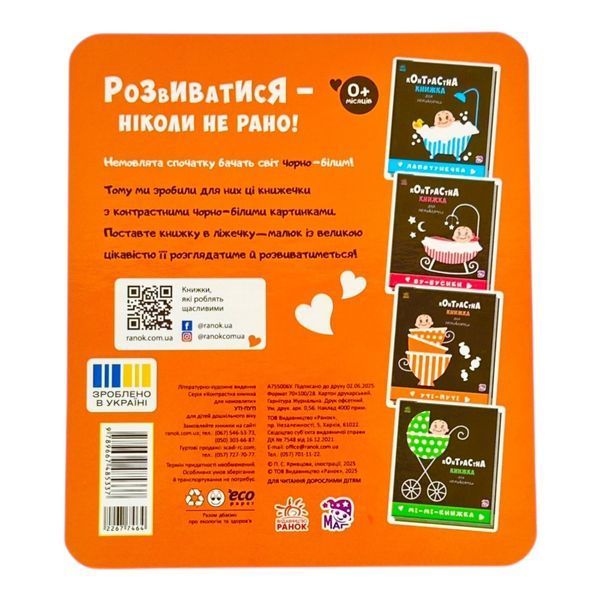 Контрастна книжка для немовляти: Уті-путі 11302 фото