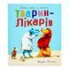 Тварини-працівники: Один день із життя тварин-лікарів 11503 &ndash; фото 1