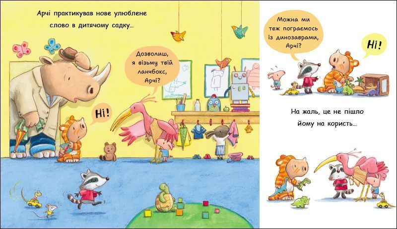 Маленький носоріг Арчі: Ні! 10698 фото