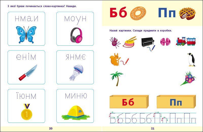 Предметний збірник: Читання до школи 10647 фото