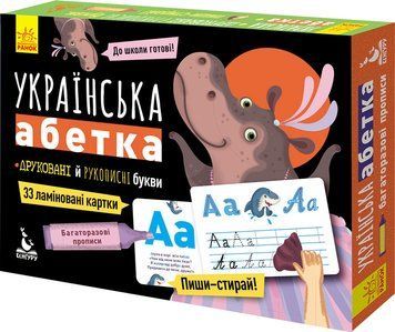 Багаторазові прописи. Українська абетка 10303 фото