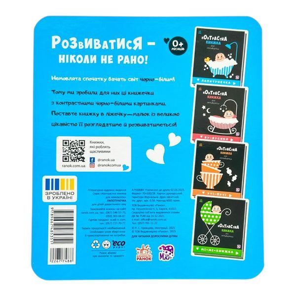 Контрастна книжка для немовляти: Лапотунечка 11303 фото
