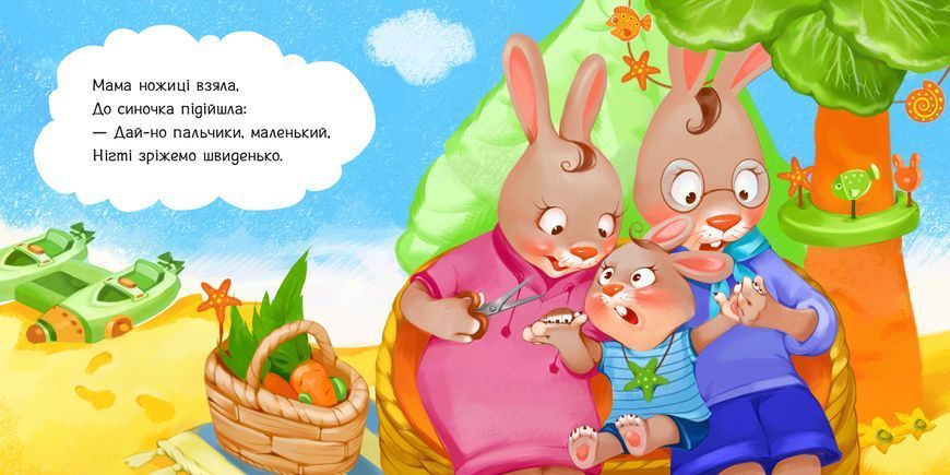 Потрібні книжки: Підстригаємо нігтики 10403 фото