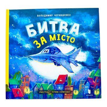 Битва за місто 10149 фото