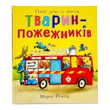 Тварини-працівники: Один день із життя тварин-пожежників 11505 фото