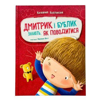 Дмитрик і Бублик знають, як поводитися 11258 фото