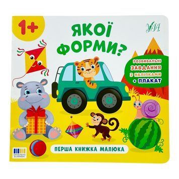 Перша книжка малюка. Якої форми? 11354 фото