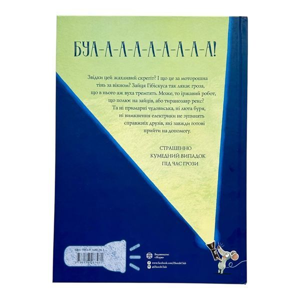 Заєць Гібіскус і моторошне жахіття 11003 фото