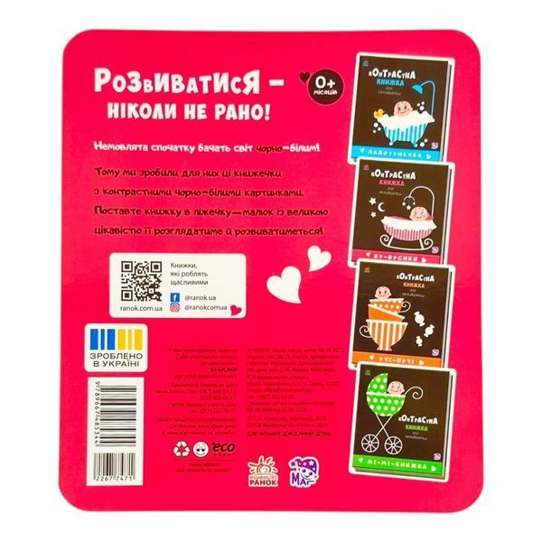 Контрастна книжка для немовляти: Бу-бусики 11304 фото