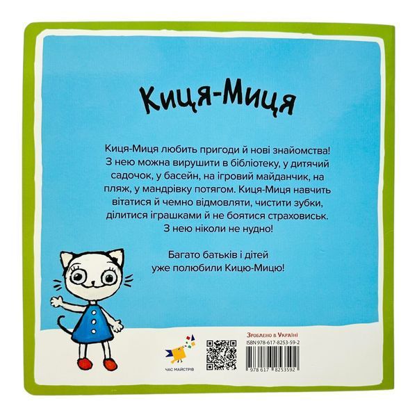 Киця-Миця. Чим засіємо город? 10250 фото