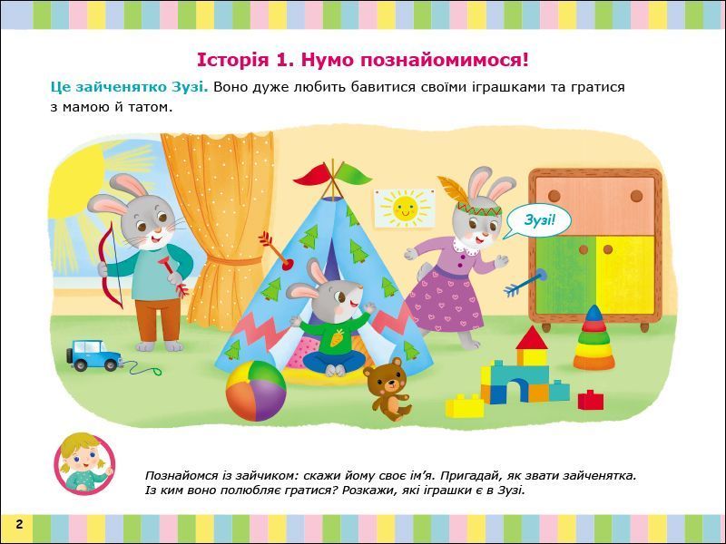 Альбом для розвитку мовлення: Зайчик Зузі кличе гратися 10696 фото