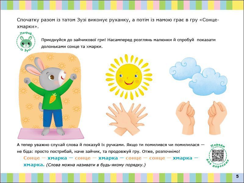 Альбом для розвитку мовлення: Зайчик Зузі кличе гратися 10696 фото