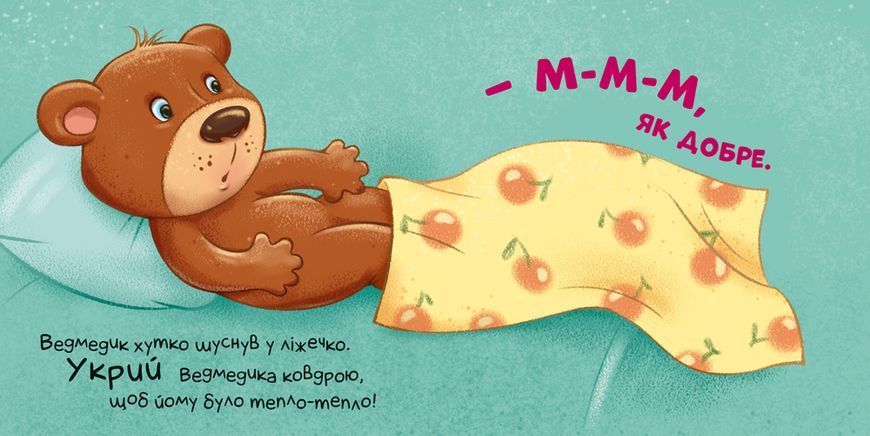 Контактна книжка: Час засинати! 10388 фото