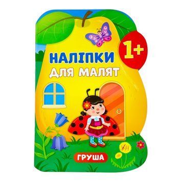 Наліпки для малят. Груша 11355 фото