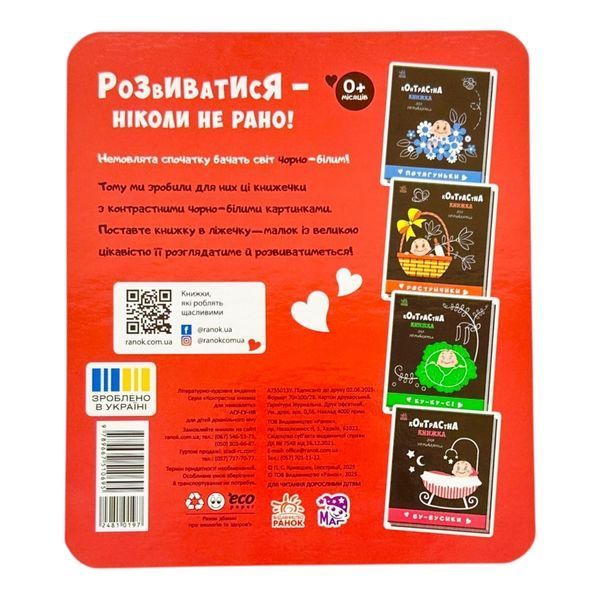Контрастна книжка для немовляти: Агу-гу-ня 11305 фото