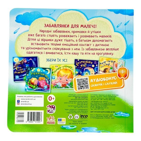 Забавлянки-колисанки: Іди-іди, дощику! 10380 фото