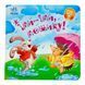 Забавлянки-колисанки: Іди-іди, дощику! 10380 &ndash; фото 1