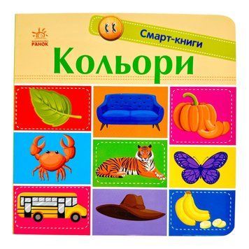 Смарт-книги: Кольори 10806 фото