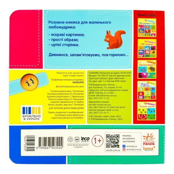 Смарт-книги: Кольори 10806 фото