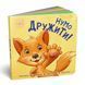 Контактна книжка: Нумо дружити! 10387 &ndash; фото 1