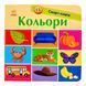 Смарт-книги: Кольори 10806 &ndash; фото 1