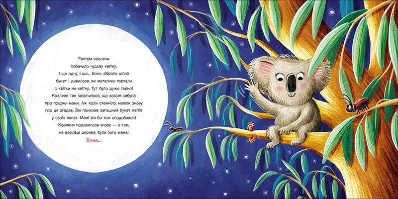 Книжка-картинка: Зникла? Знайшлась! 10714 фото