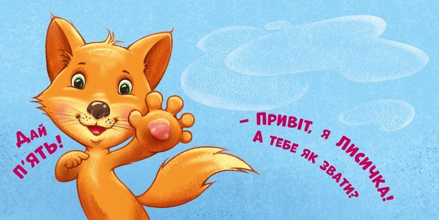 Контактна книжка: Нумо дружити! 10387 фото