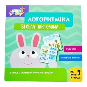 Логоритміка. Весела пантоміма 10621 фото