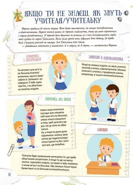 Школа навиворіт. Що робити, якщо...? Ситуації, які можуть трапитися з дитиною в школі 10693 фото