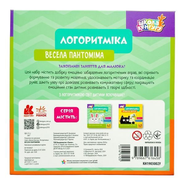 Логоритміка. Весела пантоміма 10621 фото