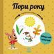 Навчальне колесо: Пори року 10520 &ndash; фото 2