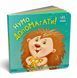 Контактна книжка: Нумо допомагати! 10386 &ndash; фото 1