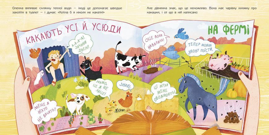 Чарівна книжка про какашки 10197 фото