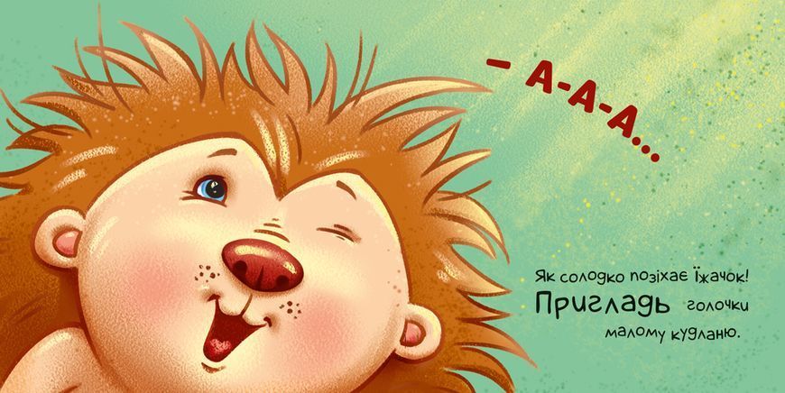Контактна книжка: Нумо допомагати! 10386 фото