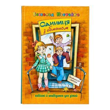 Одиниця з обманом 11158 фото