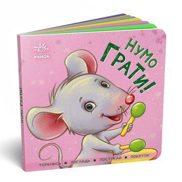 Контактна книжка: Нумо грати! 10385 фото