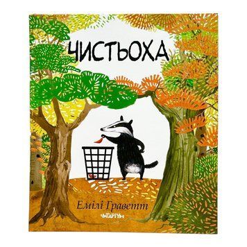 Чистьоха 10858 фото