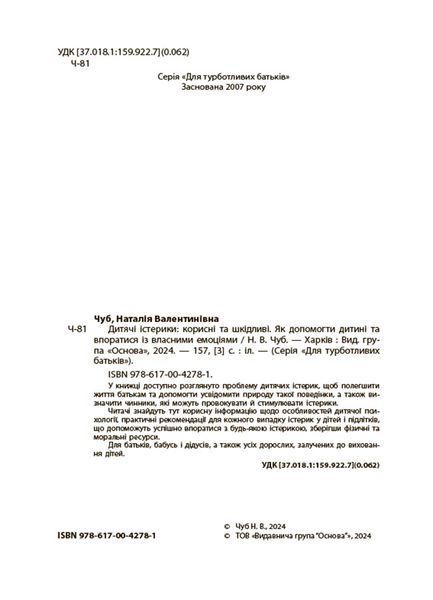 Для турботливих батьків. Дитячі істерики: корисні та шкідливі 10620 фото